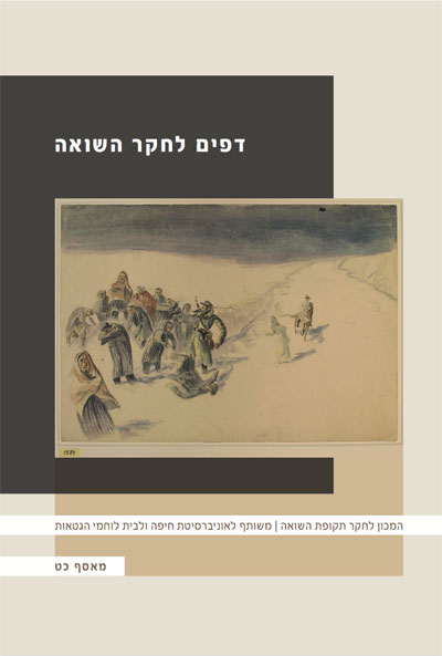 dapim 29 hebrew cover